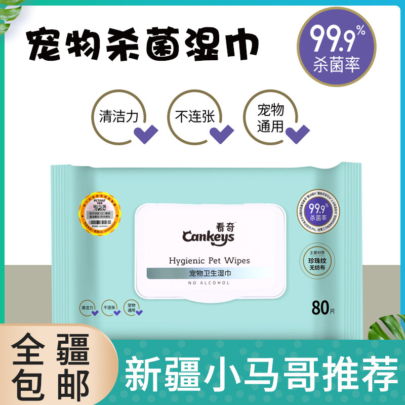 Xinjiang pets special wet towels for anti-odour and bacteriostatic disinfection cleaning deodorized kitty dogs go to tears 80 pieces