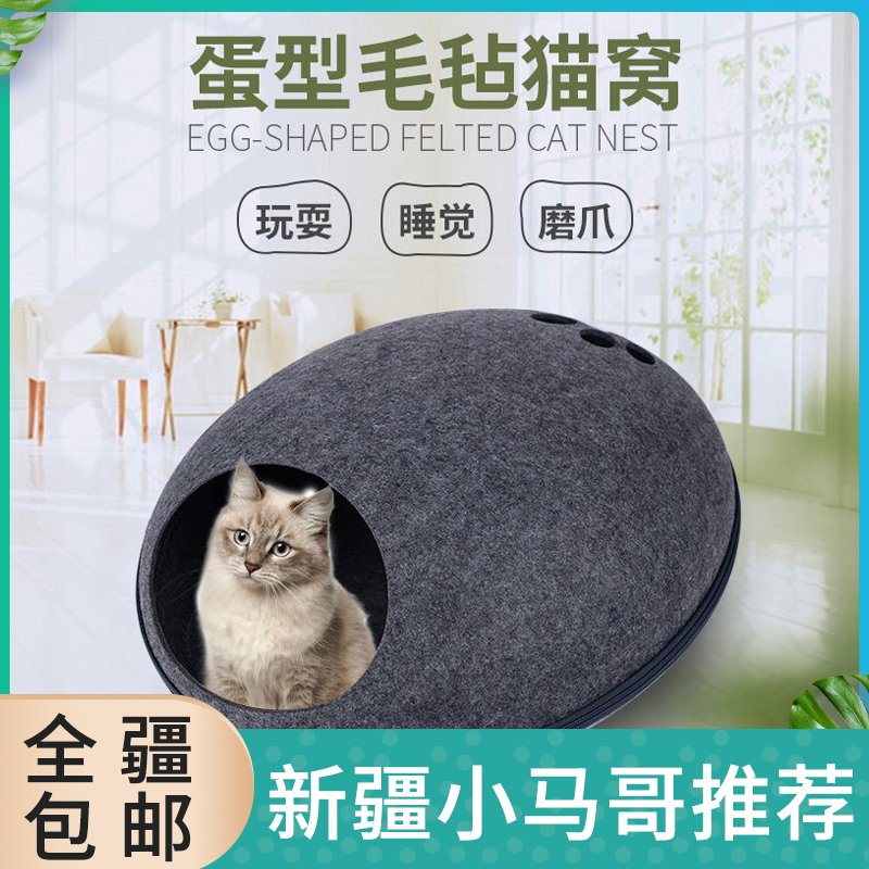 Wool Felt Cat Kennel Semi-enclosed Washable Breathable Eggshell Nest Kitty Sleeping Room All Season Universal Felt Cat Bed