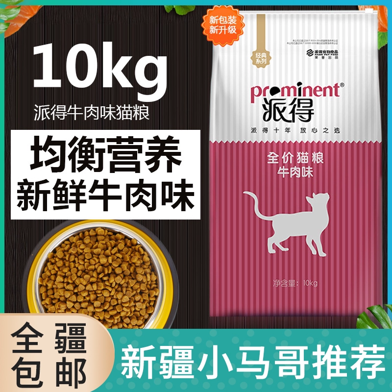 Gửi cá và thịt bò hương vị thức ăn cho mèo 10kg thức ăn ít muối cho mèo vào thức ăn cho mèo mèo nói chung - Cat Staples