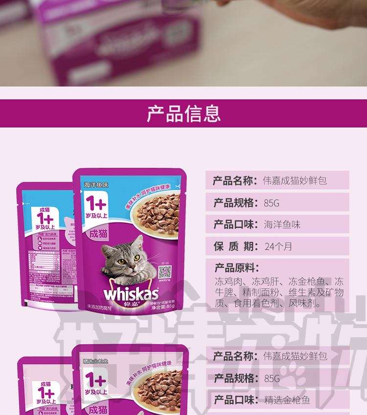 Wei Jia Miao Xian Bao Weijia Mèo đóng hộp Mèo ăn vặt Cá biển Ocean Gói thức ăn ướt cho mèo 8 Hương vị 85g thức ăn mèo