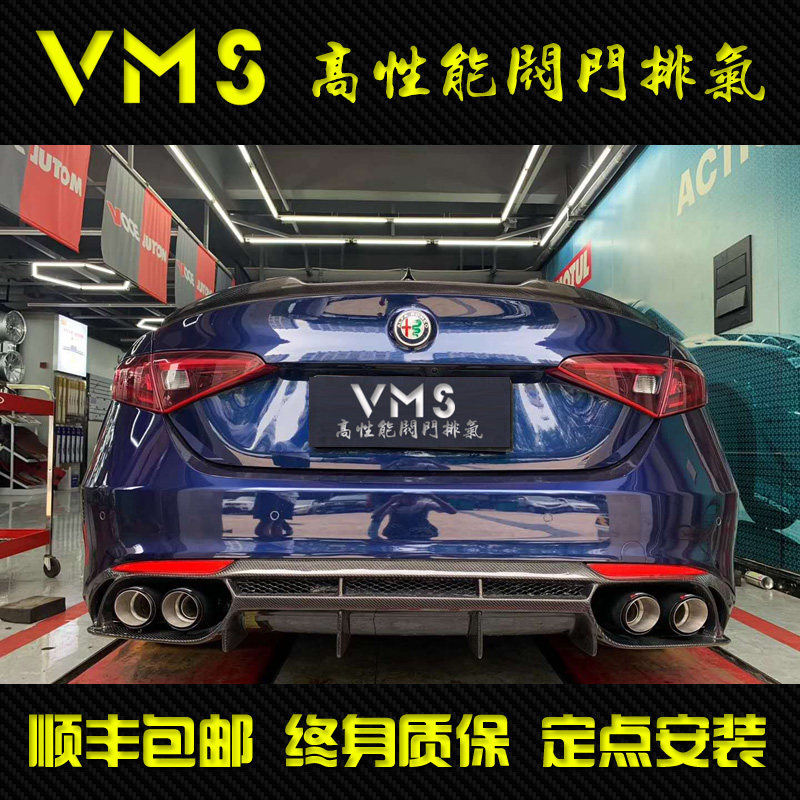 VMS exhaust pipe Alfa Romeo giulia stelvio modified valve mid-end section sports car sound