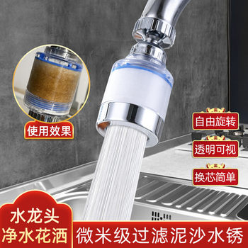 Faucet shower water purifier filter mouth kitchen universal tap water filter anti-splash head extension