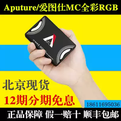 Aputure Hertoz MC photography fill light RGB full-color luminous effect portable pocket always light outside lamp