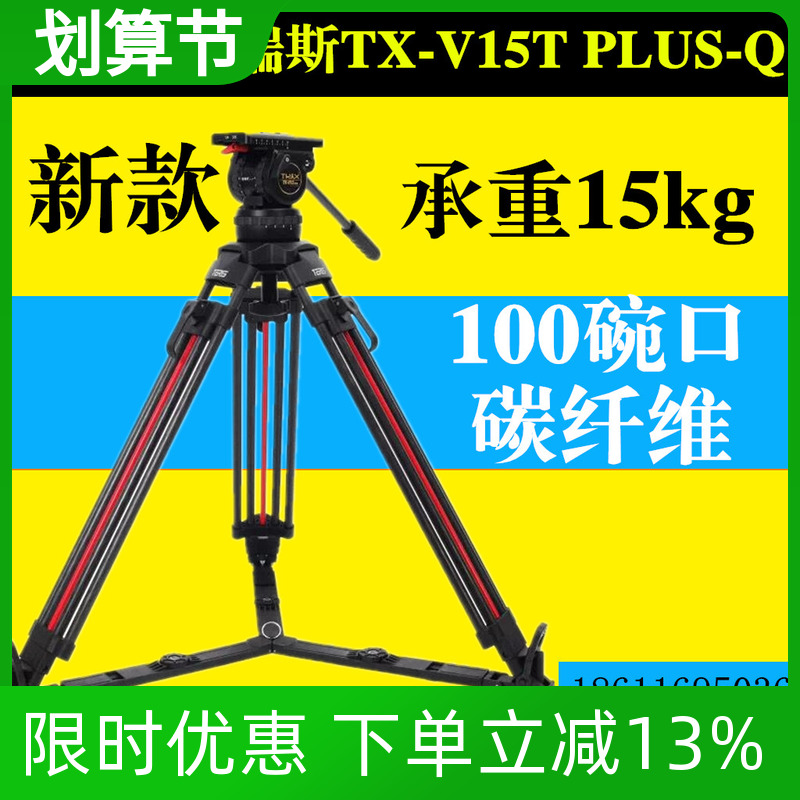 TERIS TX-V15T PLUS-Q professional camera carbon fiber tripod 100mm bowl canal