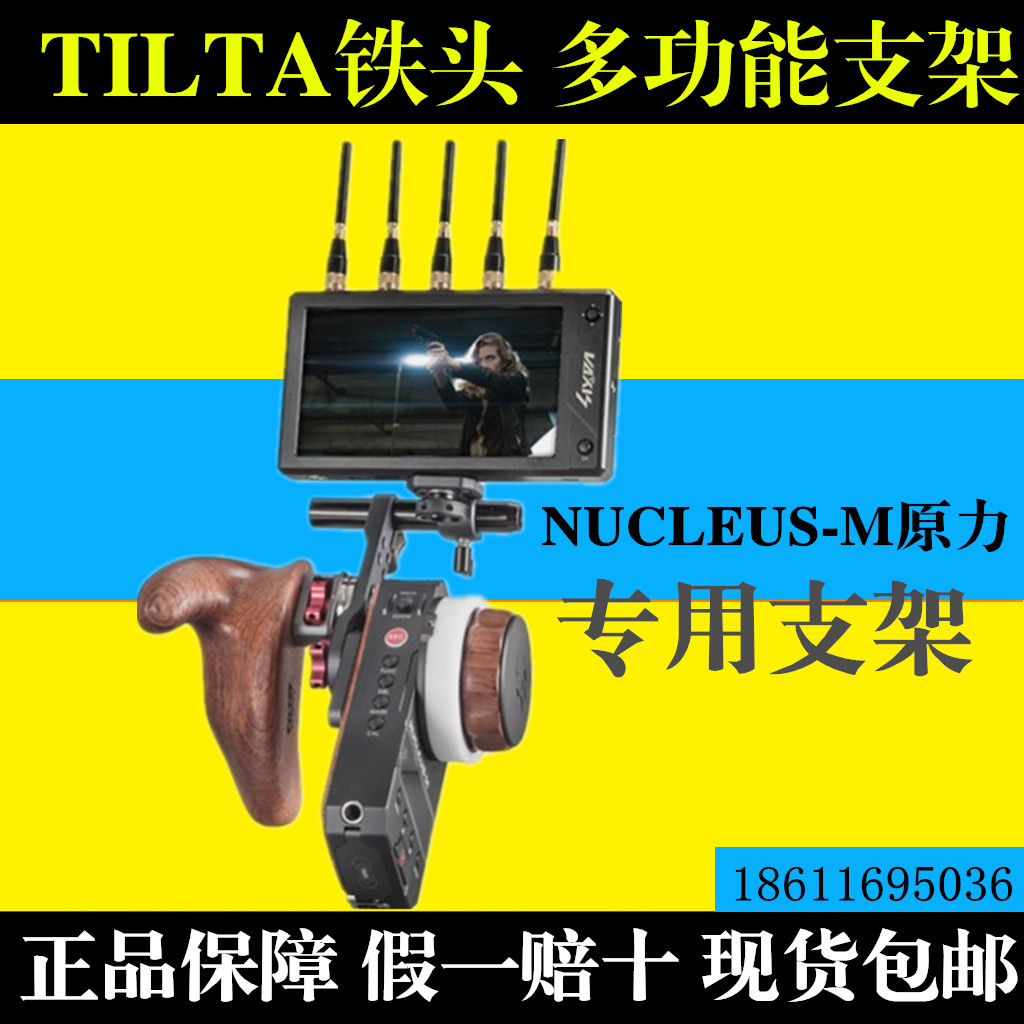 Iron head NUCLEUS-M Force M multi-function monitor bracket large toothed disc connection accessories wooden flight handle
