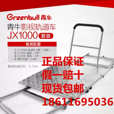 Qingniu film and television rail car JX1000 JX1100 stainless steel film and television ground track manned slide rail set
