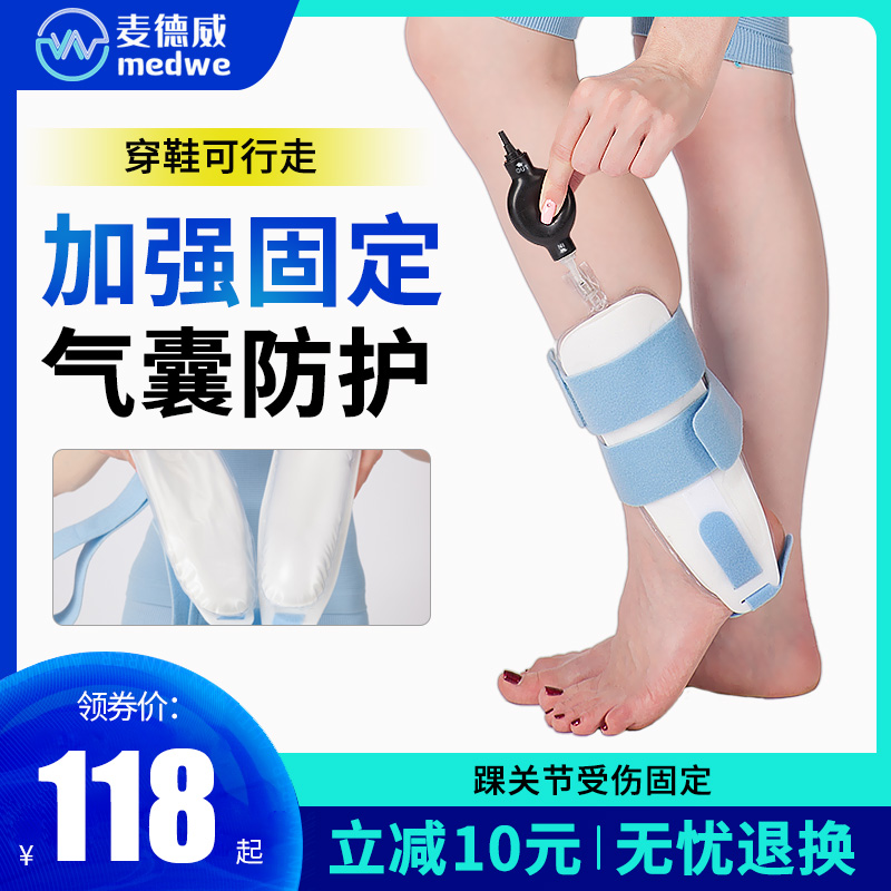 Ankle joint fixed support inflatable ankle protector foot sprain instead of plaster ankle fracture fixed splint