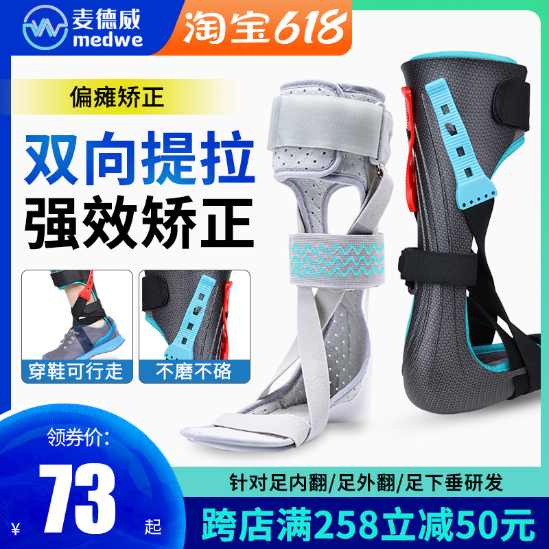 Mcdeway Foot Drooping Orthopedic Foot Inner Flap Valgus Stroke Hemiplegia Rehabilitation Shoe Ankle Walking Foot