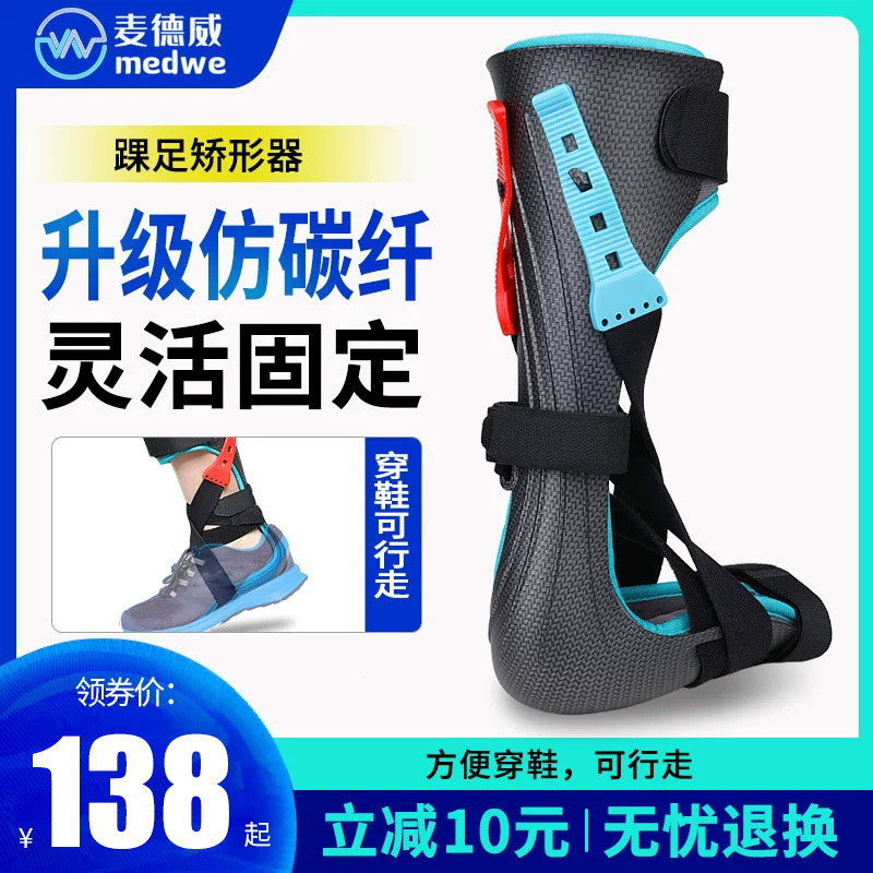 Ankle Joint Fixation Brace, Foot Support, Ankle-Foot Orthosis, Drop Foot Correction, Varus-Valgus Correction Shoes, Stroke Hemiplegia Rehabilitation Equipment