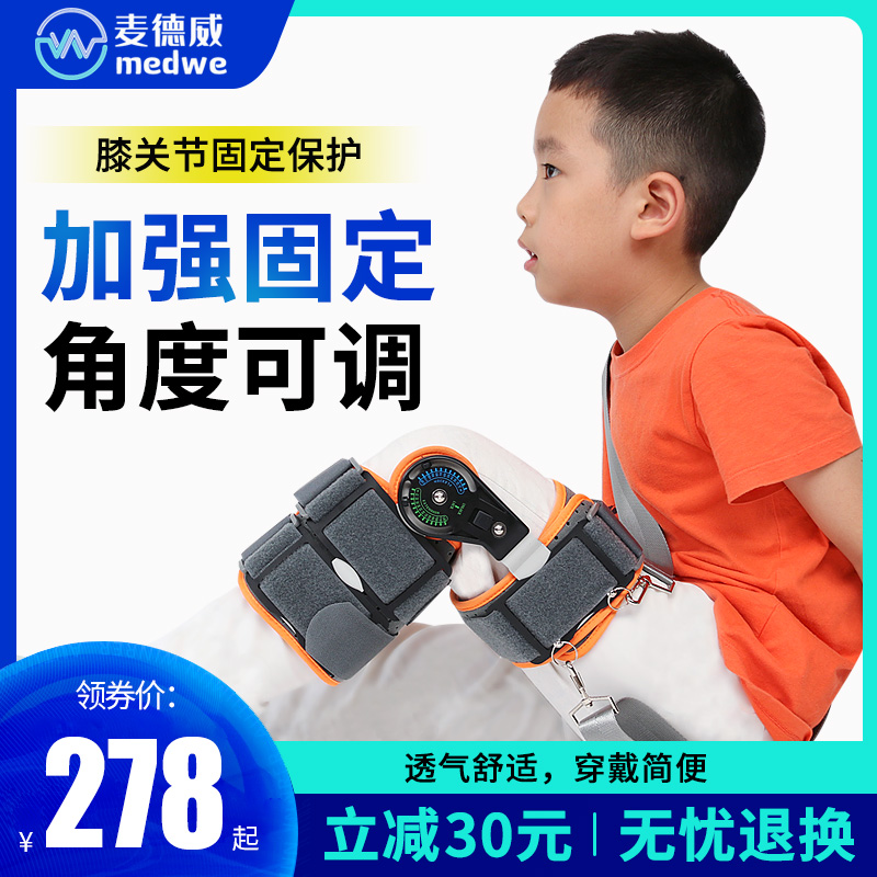 Children's adjustable knee joint fixation brace meniscus ligament lower limb rehabilitation knee patella fracture brace