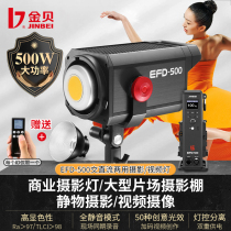 Golden Bay EFD-500W Professional LED Photography Light Studio Outdoor Spotlights Often Bright And Soft Light Shadow Shed Light