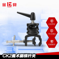 Kimbe JB11-038A Meta-Cake Multifunction Clip Lamp Holder Tube Clip Universal Runner CK2 Magic Leg Crossbar Clip