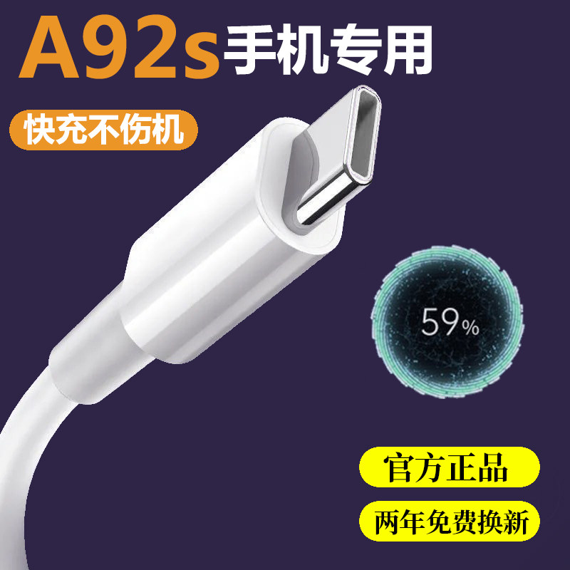 Applicable OPPOA92s charger a92s out of extremely original charging line A92s mobile phone fast charging electric head data line