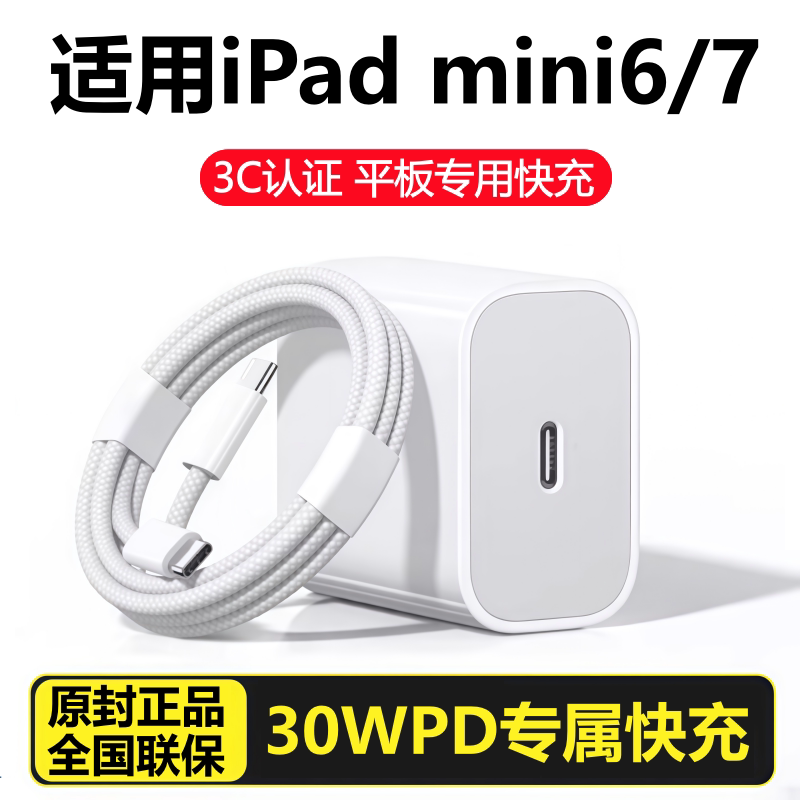 Suitable for Apple iPad Mini6 Tablet Mini7 Charger Head Cable Fast Charging 30W Charging Head Data Original Cable Installation