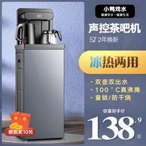 Water dispenser Lower water bucket high-end tea bar machine Home vertical fully automatic intelligent all-in-one 2022 new voice