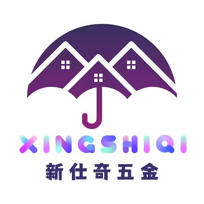 新仕奇五金制品厂