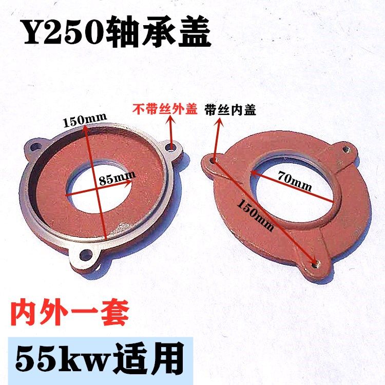 Y bearing cover 250 pressure cap three-phase motor oil cover 55KW motor cover oil cap Changda mechanical and electrical