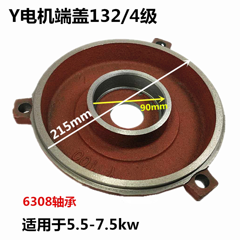 Y132 end cap Flat cap Horizontal motor Front and rear cover Horizontal cover Vertical back cover 5 5KW-7 5KW KW motor
