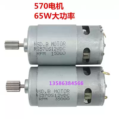 Children's electric car 570 motor High-power engine Stroller 65W high torque 12V drive motor Motor