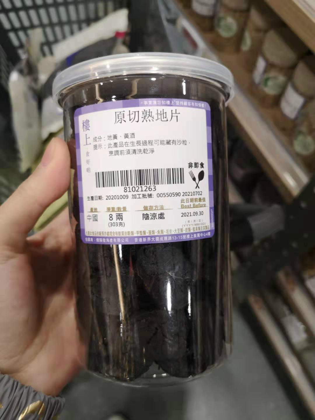  Hong Kong Upstairs Original Cut of Ripe Paper 303 gr Ripe Ripe for nourishing kidney black hair