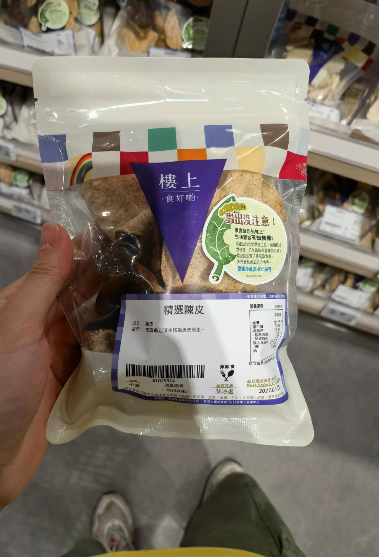 Hong Kong Upstairs Selected Tangerine Peel 38g Bag Orange Peel