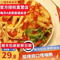 Koufu Lai Pang Lao Di is sour and spicy and refreshing. Spicy and sour lemon tribute vegetables. Hodgepodge of snacks. Crispy pepper snacks.