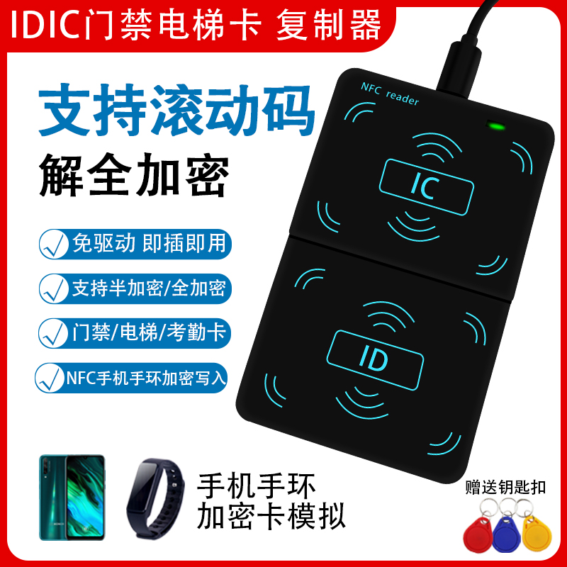 Access control card complex card ic id universal encryption elevator card replicator universal breaking interpretation card device nfc reader