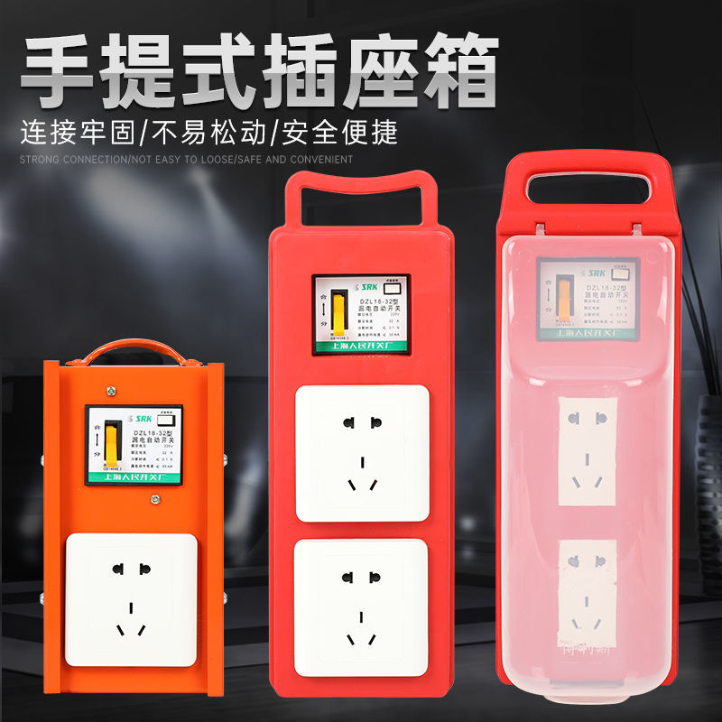 Portable socket plug-in row mobile electric box 220V terminal board industrial electric box portable electric box with leakage protection socket