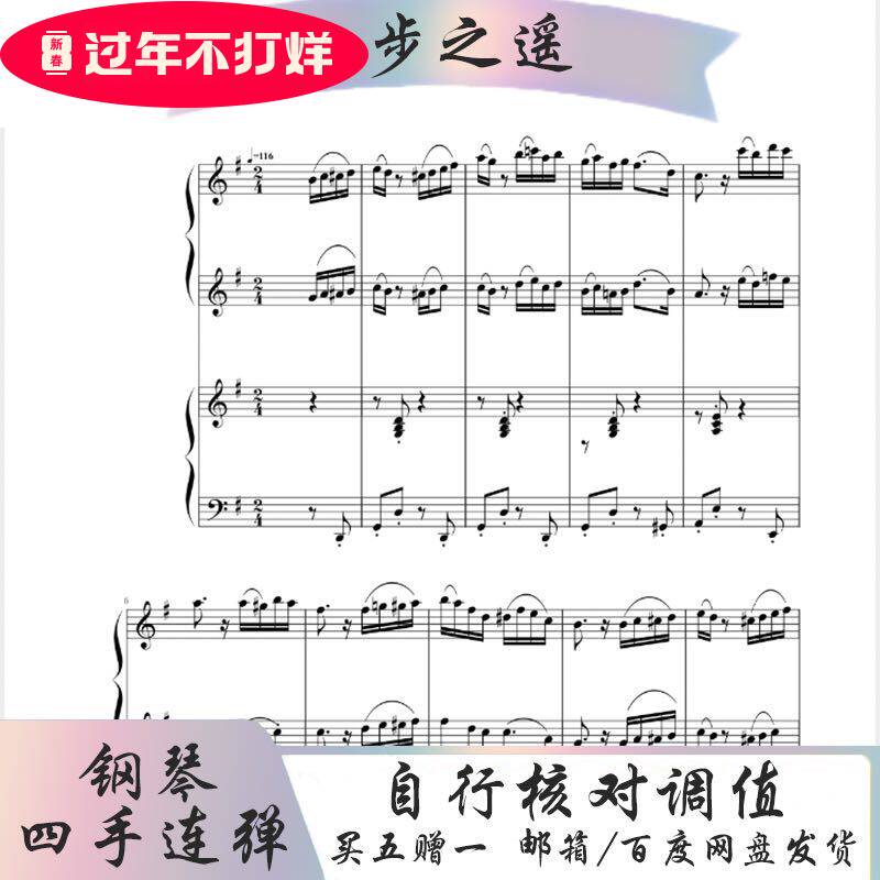 (Buy 2 get 1 free) Piano four-handed with one step away, a total of seven pages Por una Caveza