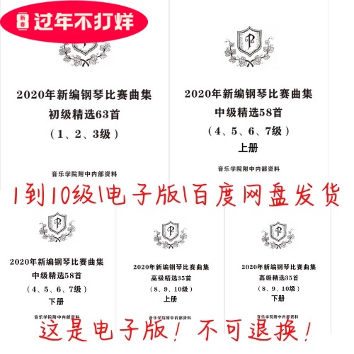 Piano Teaching 2020 New editorial piano Competition and teaching with Qu Primary intermediate 1-10 level repertoire