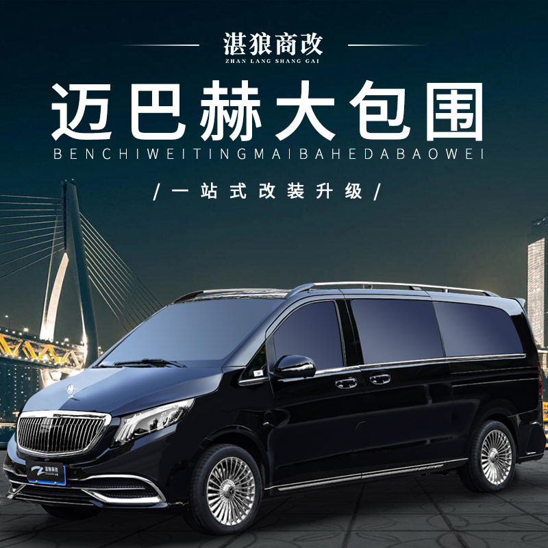 Benz Wits v260 Retrofit upgrade Maibach Large siege front and back bars net machine cover AMGWALD full car cover