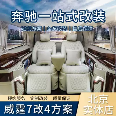 Mercedes v260 new Vito modified aviation seat rear partition vehicle seat entertainment facilities upgrade modification