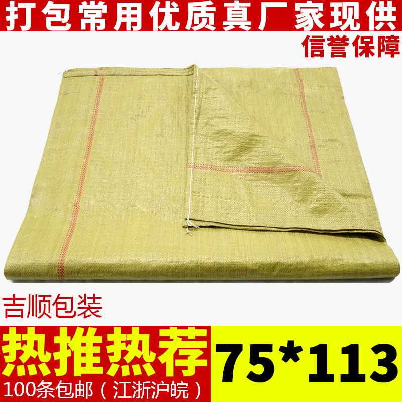 Brand new yellow woven bag wholesale snakeskin bag packing bag sack logistics parcel bag 75*113 packing