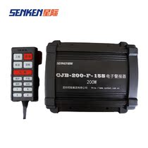 senken interstellar alarm CJB200 on-board main engine engineering rescue fire call high power 200W sound and light