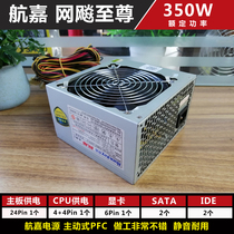 Boutique Used Power Supply Airline Garnet Biao to Zun 350W rated 3500W 450W Computer Host Desktop