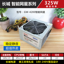 Boutique Second-hand Power Supply Wall GW-4200 Intelligent Network Star Rated 325W 425W Computer Host Desktop