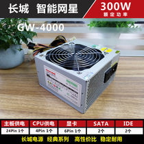 Second-hand Power Supply Wall GW-4000 Smart Internet Star Rated 300W Peak 400W Computer Host Desktop