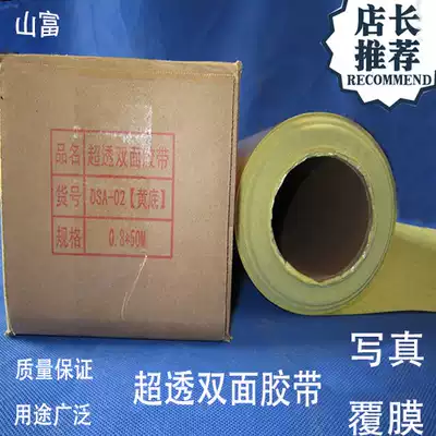 Ultra-transparent double-sided tape photo film double-sided tape 50 m roll wholesale photo studio special double-sided tape