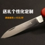Dao quân đội Thụy Sĩ Victorinox Chữ tùy chỉnh chính hãng Tự khắc cá nhân hóa (không có dao quân đội) bắn một lần không gửi swiss army knife