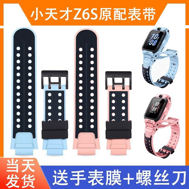 适用小天才Z6Pro电话手表表带Z6A硅胶Z6S原装同款W2123AC壳Z6表链