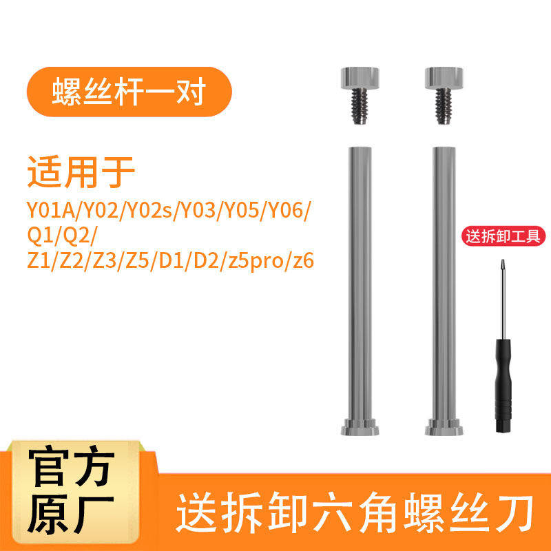 适用小天才电话手表表带螺丝杆Z10/Z9/Z8/Z7/Z6/Z5/D2/D3/Q2A腕带