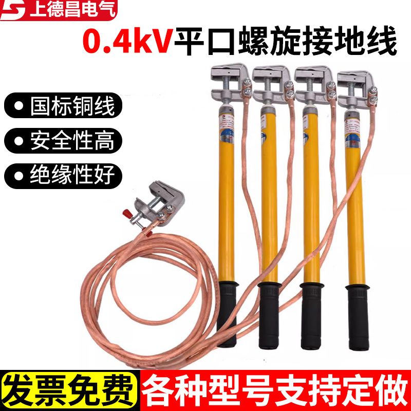 0.4Kv Low Voltage Grounding Wire Yellow and Green Portable Short Circuit Grounding Wire Distribution Room Female Grounding Rod Package Detection