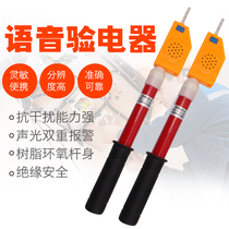 GSY-10 type 0 4-500KV high voltage acousto-optic voice electroscope 10kv high voltage voice detector pen guarantee detection