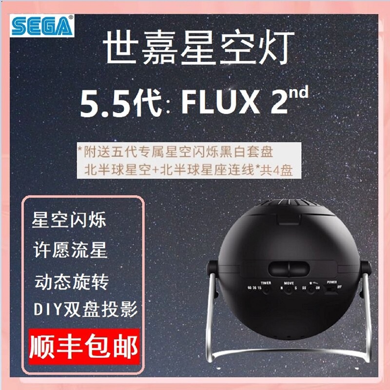 5.5Th Generation Japanese Sega Starry Sky Lamp Homestar Projector Lamp Meteor Sky Full of Stars Romantic Galaxy Flashing Gift