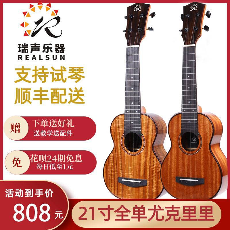 Realsun Rayon Yukri 21 inch Full veneer Peach Blossom Core Sywood AS100 200 high-end kids use