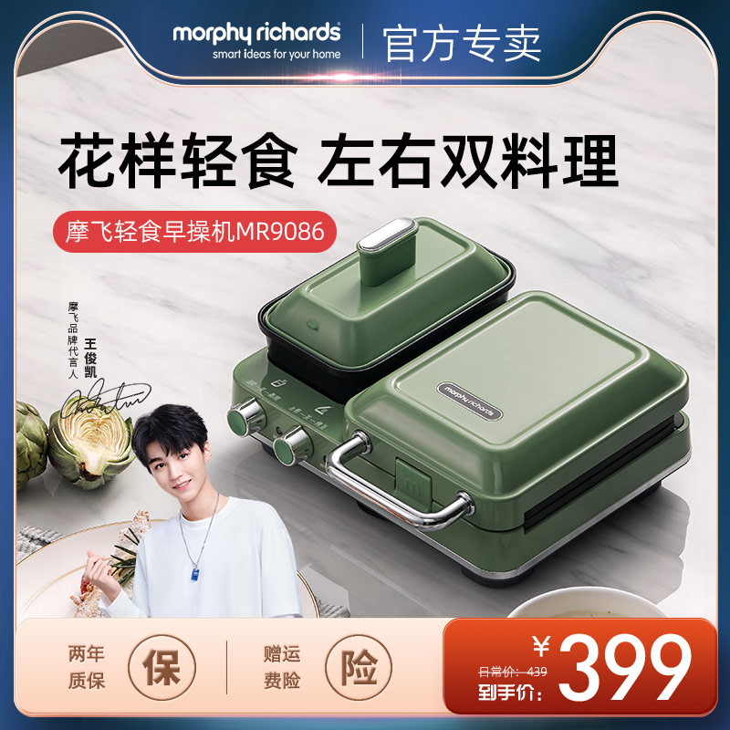 British Mofei multi-functional breakfast machine sandwich light food machine small household waffle machine toast press machine