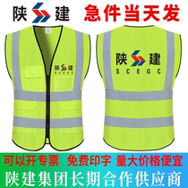 Shaanxi Construction Group reflective safety vest workers fluorescent vest construction sanitation work clothes custom reflective clothing printing