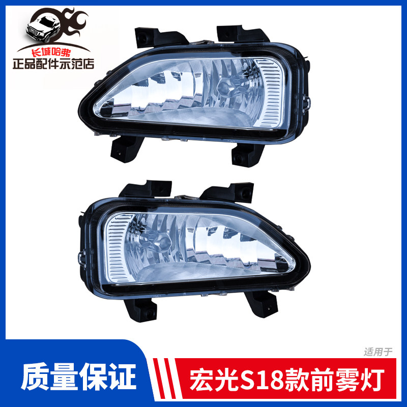 Suitable for Wuiling Hongguang Hongguang S Hongguang S18 Former fog lamp assembly Former Fog Lamp Retrofitting Original Factory Assembly