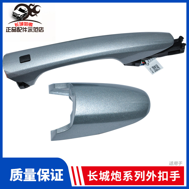 Suitable for Great Wall Cannon commercial passenger off-road outer handle assembly door outer handle assembly outer handle outer handle