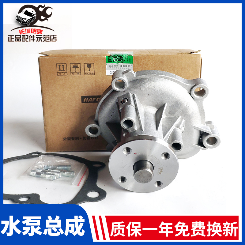 Suitable for Great Wall Fengjun Dier Sailing Gold Cup ZTE flagship 4G19 491 V194Y engine water pump assembly